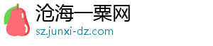 沧海一粟网_分享热门信息